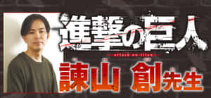 男人站在以紅白字體呈現的日文《進擊的巨人》標題文字旁邊。 — 進擊的巨人 角色 壁紙