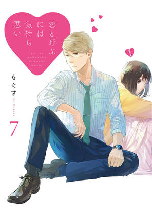 動漫漫畫封面，顯示一個男孩和一個女孩，漂浮的愛心和日文字。 — 動漫愛情 GIF 壁紙