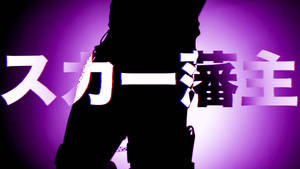 一個人的深色剪影，帶有發光紫色的日文字。 — Scarlxrd 壁紙