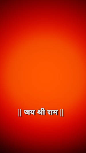 紅橙色漸變背景，中央有白色印地語文字「Jai Shri Ram」。 — 小熊維尼語錄 壁紙