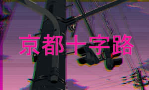 東京街道交叉口的故障藝術，帶有粉紅色日文字體和彩色扭曲效果。 — 蒸氣波 壁紙