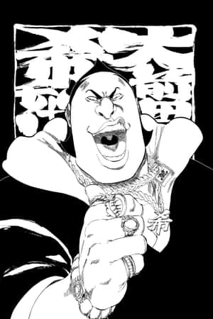 一個卡通男人舉起拳頭尖叫，戴著戒指和鏈條。 — 佐助對鳴人 壁紙