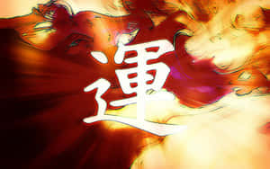 一個風格化的龍在發光的漢字「福」後面，呈現火焰般的色彩。 — 日本櫻花 壁紙