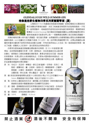Glendalough Wild Summer Gin 酒瓶，帶有植物插圖和蒸餾廠圖像。 — 品牌 壁紙