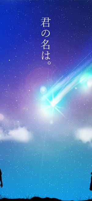 兩個剪影仰望暮色星空中發光的彗星，並帶有日文文字。 — 高畫質月亮 壁紙