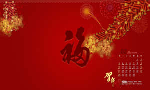帶有煙火和日曆的紅色農曆新年壁紙。 — 春節 壁紙