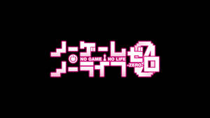 粉紅色像素化動畫標題標誌，用於 No Game No Life Zero，在黑色背景上。 — 遊戲人生 壁紙