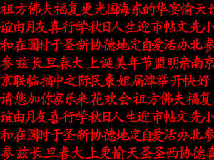 黑色背景上重複圖案的紅色中文字 — 日式 壁紙