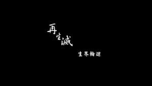 日式書法黑調