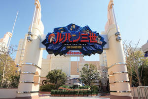 晴朗藍天下，主題公園中《魯邦三世》汽車追逐之旅的入口。 — 環球影城 壁紙