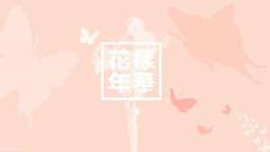 帶有蝴蝶剪影和白色方框中日文字的粉紅色壁紙。 — 粉紅色美學桌面 壁紙