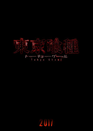 黑色背景上帶有2017年的紅色發光東京喰種標題文字 — OnePlus Pad 壁紙