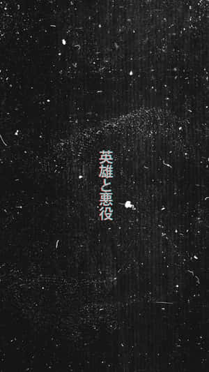 在帶有白色和紅色點綴的紋理黑色背景上的日文字。 — 可愛黑色風格 壁紙