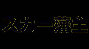 黑色背景上的金色輪廓日文字元 — Scarlxrd 壁紙