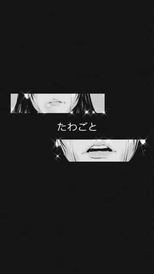 動漫嘴巴特寫，帶有閃光和日文字，黑色背景。 — 哥德美學 壁紙